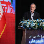 مسعود پزشکیان می‌گوید: باید برای پیشرفت‌ جهانی در آینده آماده باشیم و راهی برای تطبیق با آن در نظر بگیریم. تهران، 5 آبان 1404