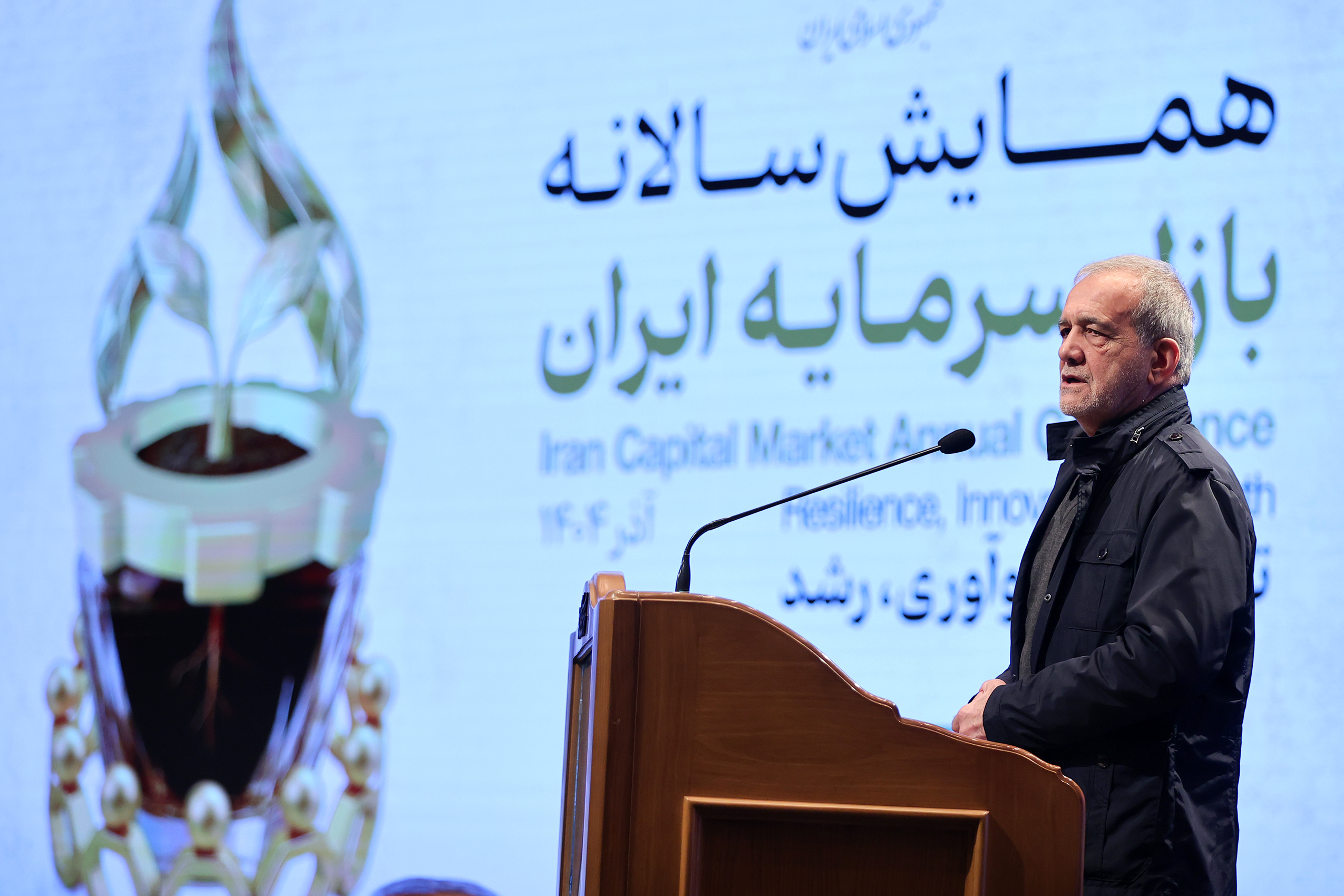 همایش سالانه بازار سرمایه ایران با عنوان «تاب‌آوری، نوآوری، رشد» پیش از ظهر امروز با حضور دکتر مسعود پزشکیان رئیس‌جمهور، در سالن همایش‌های صدا و سیما برگزار شد.