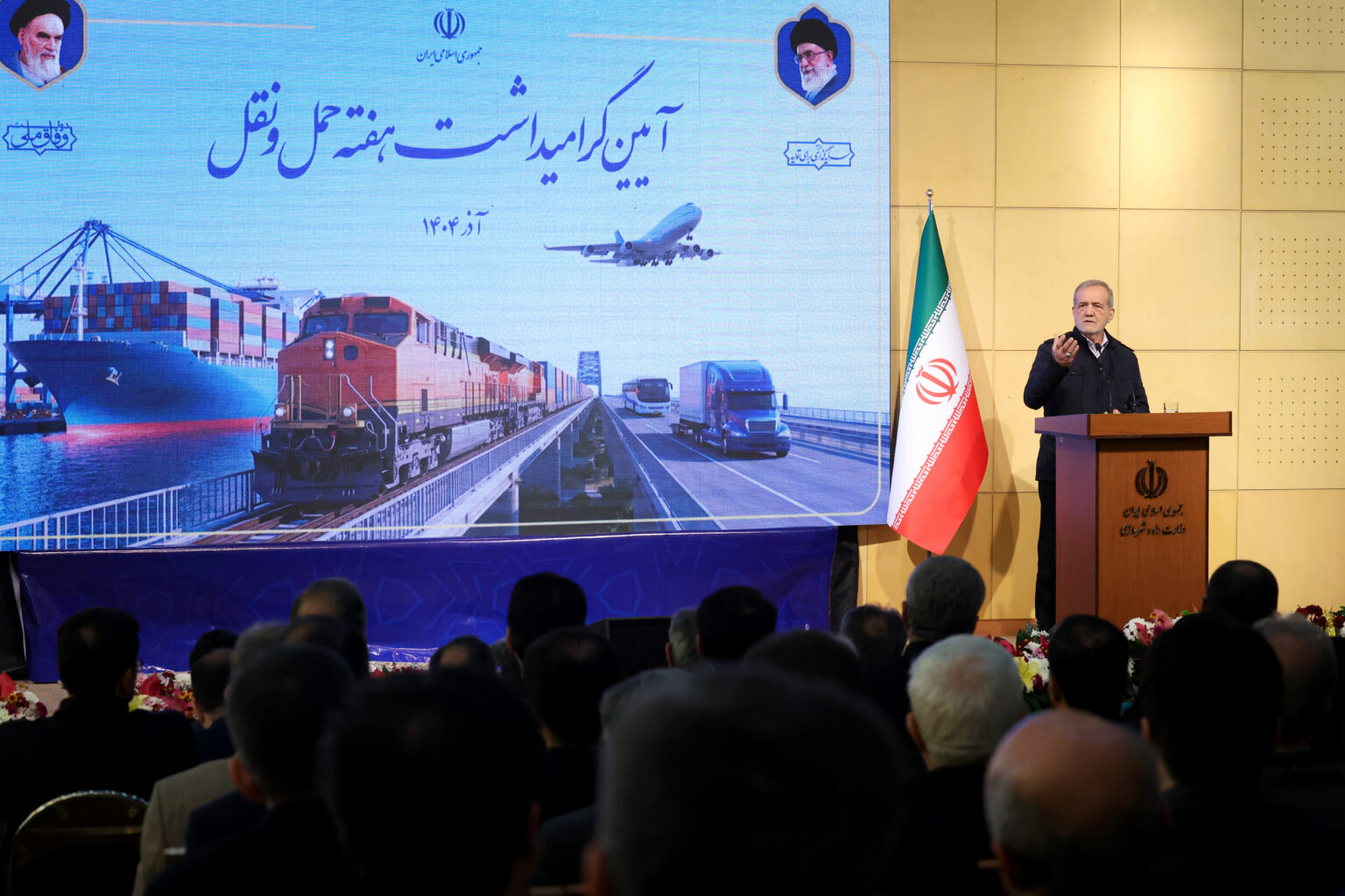 مسعود پزشکیان در آیین گرامیداشت هفته حمل‌ونقل. تهران؛ وزارت راه و شهرسازی ، 29 آذر 1404