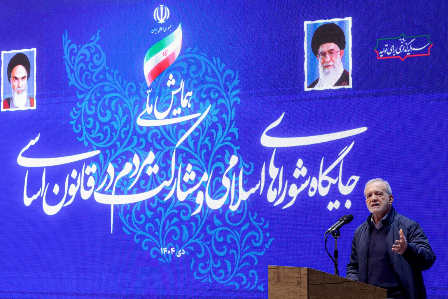 همایش ملی جایگاه شوراهای اسلامی در قانون اساسی