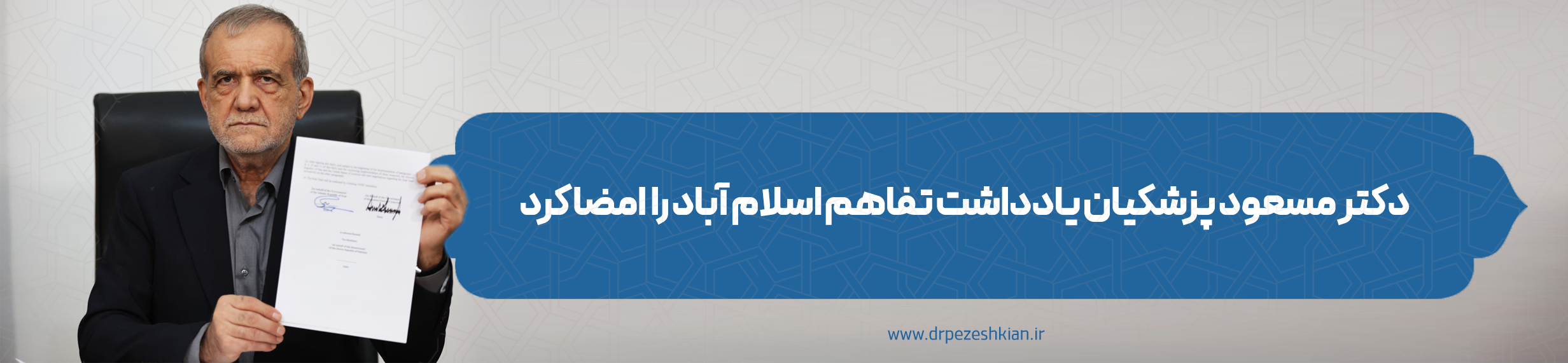 تفاهم-نامه-بنر)