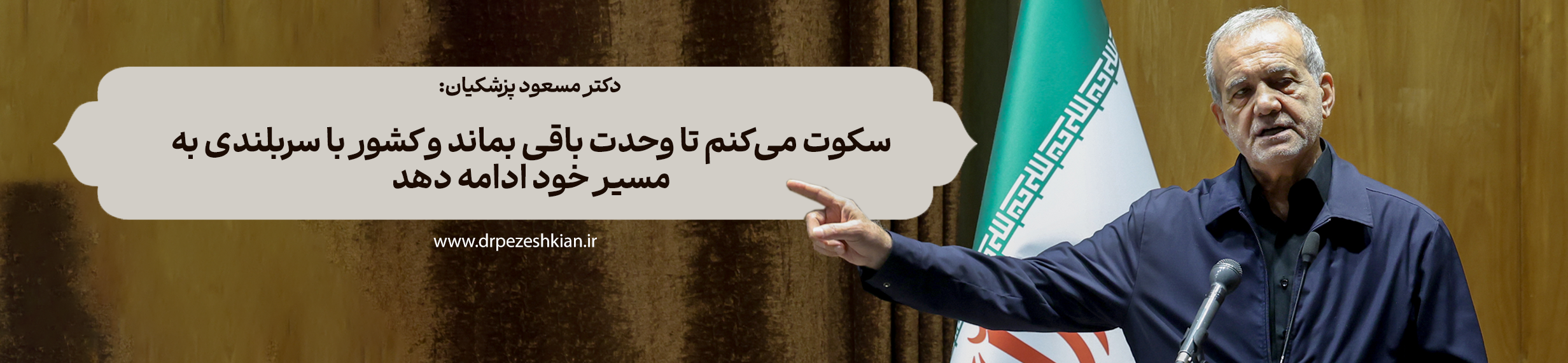 پزشکیان-1